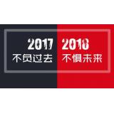 狗年行大运恭祝晶晶床垫2018开工大吉 新年旺旺旺